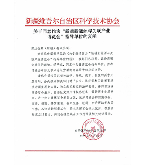 協(xié)會(huì)回復(fù)函