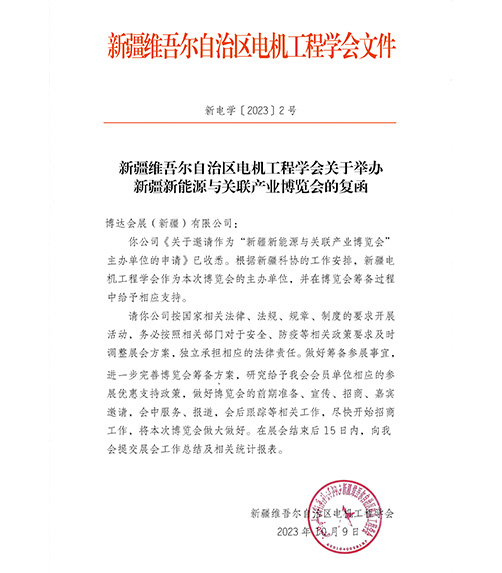 協(xié)會(huì)回復(fù)函