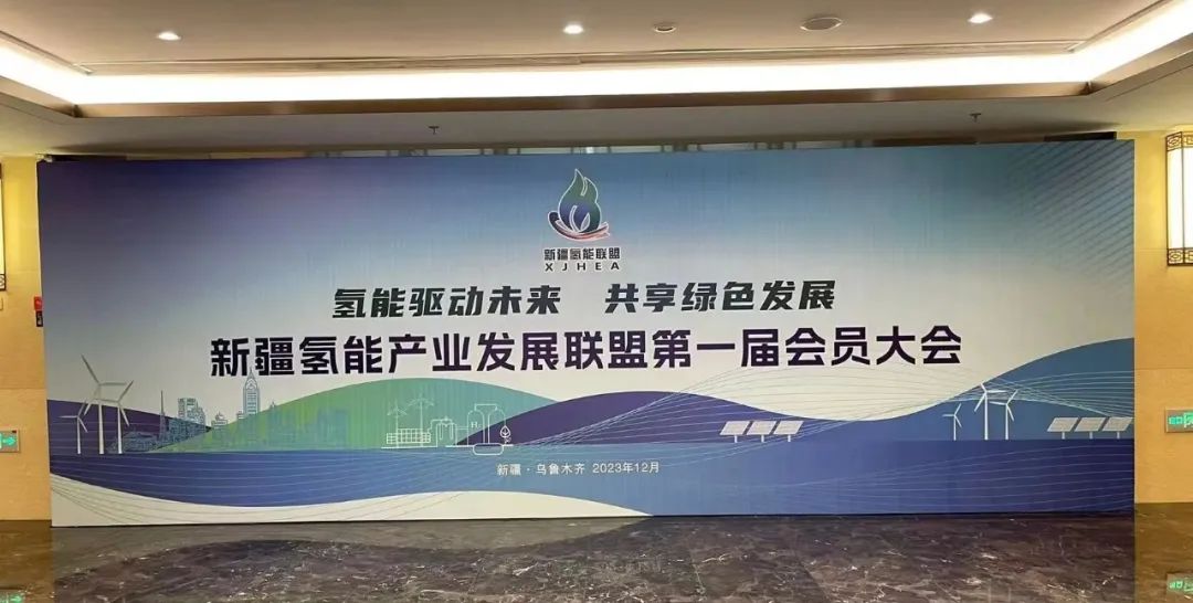 新疆氫能產(chǎn)業(yè)聯(lián)盟召開首屆會(huì)員大會(huì)，華電科工、金風(fēng)科技與博達(dá)會(huì)展等出席氫電耦合討論會(huì)議