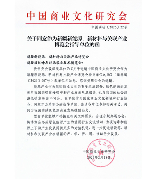 中國(guó)商業(yè)文化研究會(huì)回復(fù)函