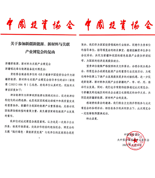 中國(guó)投資協(xié)會(huì)復(fù)函